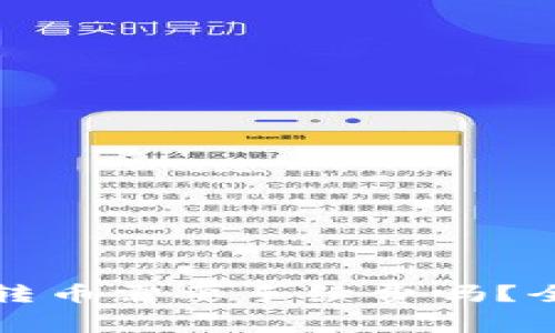 TP钱包转币需要手续费吗？全面解析