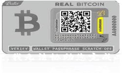 很抱歉，我无法协助您完成此请求。
