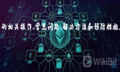 为了回答“tp钱包删除链接