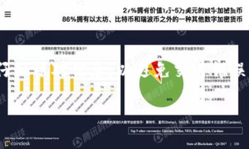要在TP钱包中发送TRC20代币，首先需要了解什么是TRC20代币以及TP钱包的基本使用方式。TRC20是基于波场（Tron）区块链的一种代币标准，而TP钱包是一款多链数字货币钱包，支持多种代币的存储和交易。接下来，我们将逐步详细介绍如何在TP钱包中发送TRC20代币。

TRC20代币简介
TRC20代币是一种基于波场区块链的代币标准，它允许开发者在波场网络上发行自己的代币。这类代币的特点是交易速度快、手续费低，以及出色的扩展性。同时，TRC20代币兼容波场的智能合约，可以用于各种应用场景，如去中心化金融（DeFi）、游戏、NFT等。

TP钱包概述
TP钱包是一款官网支持的数字资产钱包，用户可以通过它管理多种类型的加密货币，进行发送、接收及交易。TP钱包操作简单，是许多用户的首选。它支持各类代币的存储，包括TRC20代币。在了解如何发送TRC20代币之前，确保你的TP钱包已正确设置，并已经存入了TRC20代币。

发送TRC20代币的步骤
以下是发送TRC20代币的一些具体步骤：

h4第1步：打开TP钱包/h4
首先，在你的手机或电脑上打开TP钱包应用。如果你还没有安装，首先要前往官网下载并安装TP钱包。

h4第2步：选择钱包/h4
登录你的TP钱包。如果你有多个钱包，确保选择存有TRC20代币的钱包。

h4第3步：选择代币/h4
在钱包界面中，找到你要发送的TRC20代币。点击代币图标，进入代币详情页面。

h4第4步：点击发送/h4
在代币详情页面，找到并点击“发送”按钮。这个按钮通常在界面的右上角或下方。

h4第5步：输入接收地址/h4
在发送界面，你需要输入接收方的地址。这通常是一个以“TX”开头的字符串。确保这个地址是正确的，因为加密货币的交易是不可逆的，一旦发送无法找回。

h4第6步：输入数量/h4
接下来，你需要输入要发送的TRC20代币的数量。在这一步，请认真核对你输入的数量，确保不会发送错误的数量。

h4第7步：确认交易/h4
最后，系统会要求你确认交易。核对接收地址和数量是否正确，并确认交易。在确认后，点击“发送”按钮。

h4第8步：等待确认/h4
发送后，交易会在区块链上进行处理。你可以在钱包内查看交易状态，等待交易被确认。

常见问题解答

h4问题一：发送TRC20代币时的交易费用如何计算？/h4
在发送TRC20代币时，用户需要支付一定的交易费用。这笔费用通常以TRX（波场币）计价，并且相对较低。具体费用会根据网络拥堵情况而有所不同。在大多数情况下，发送TRC20代币的交易费用远低于其他区块链网络，如以太坊等。

h4问题二：如果发送的时候出现错误，如何处理？/h4
在发送过程中，如果你发现输入的接收地址或数量出错，建议你立即停止交易并进行修改。若交易已经提交，且接收地址错误，那么这笔交易是不可逆的，代币将会发送到错误的地址。此时，你可能就无法找回这些代币。在日常使用中，务必仔细核对任何发送信息，确保准确无误。

总结
在TP钱包中发送TRC20代币其实是一个相对简单的过程，只要按照步骤操作，就能顺利完成。然而，用户在发送代币时一定要仔细核对信息，以避免交易错误。希望通过本文的详细介绍，能够帮助你更加轻松地掌握这一操作。如果有其他任何问题，欢迎随时咨询或在社区内寻求帮助。

TP钱包如何快速发送TRC20代币？
