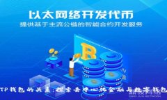 DeFi与TP钱包的关系：探索